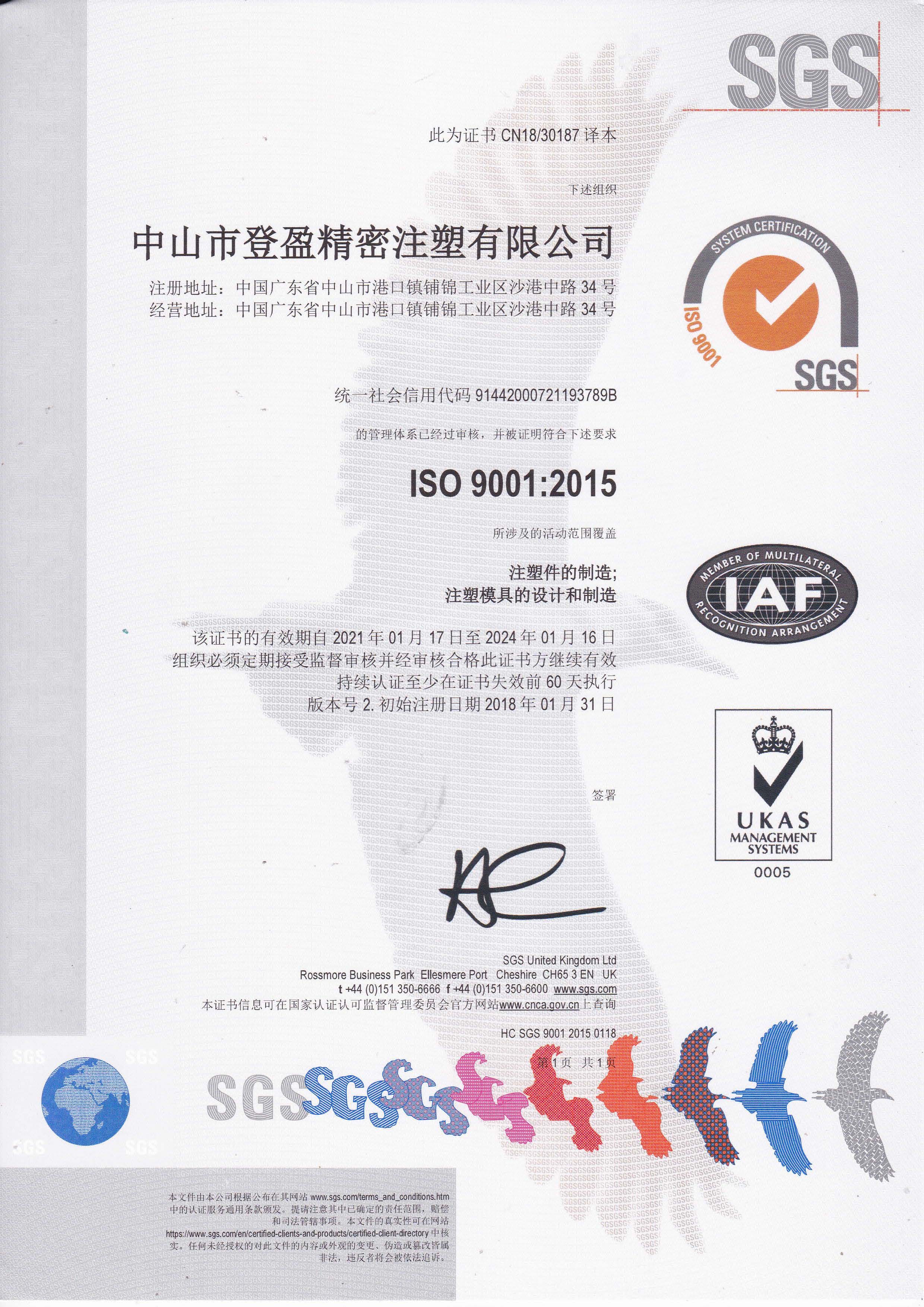 ISO 9001_2015 質量體系 